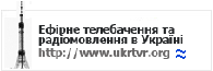 Ефірне телебачення та радіомовлення в Україні